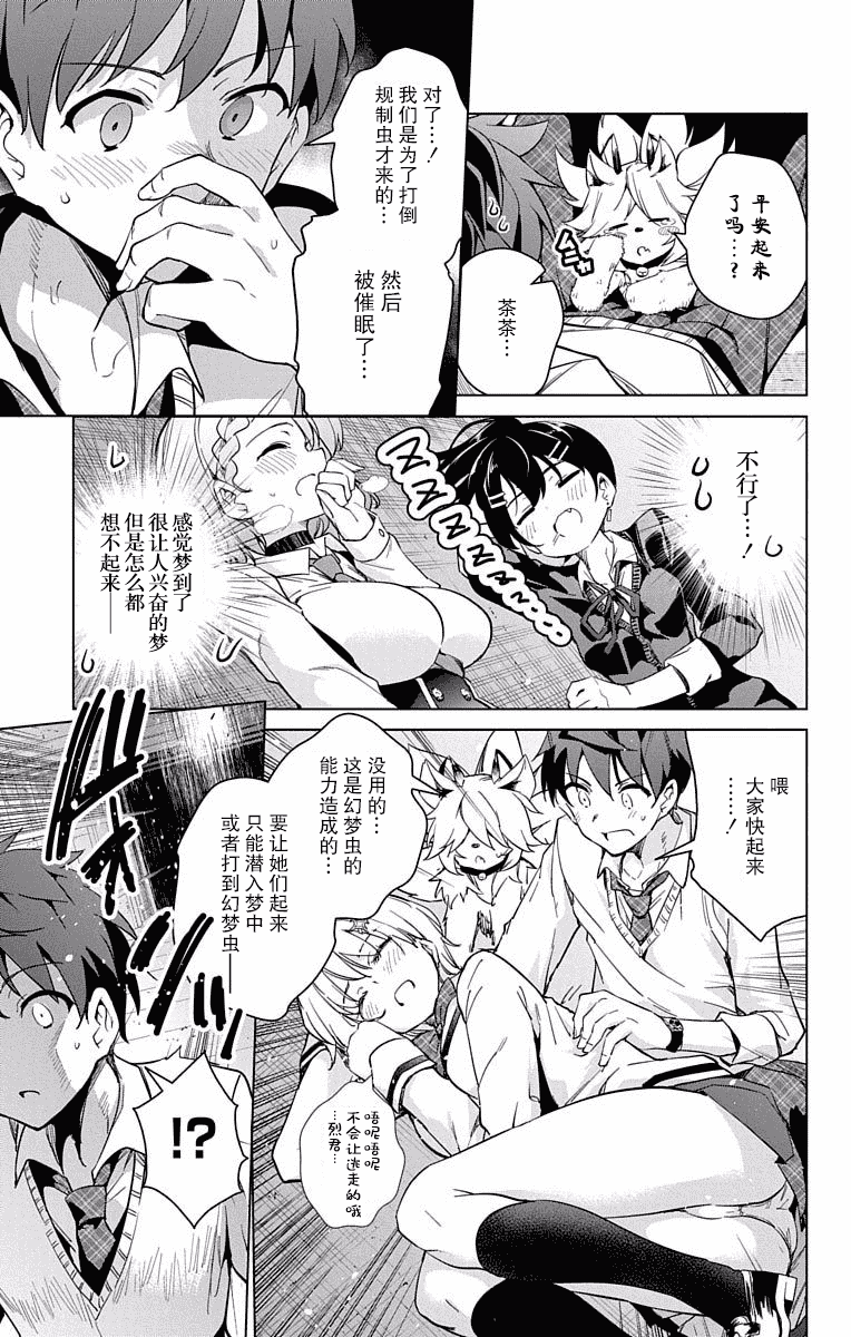 汉化版-[きただりょうま]ド級編隊エグゼロス セミカラー版 3_1_第6集