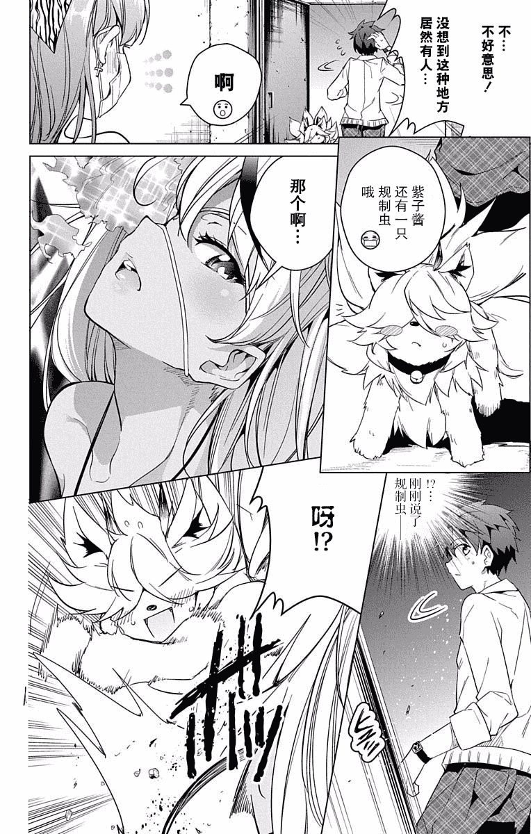 汉化版-[きただりょうま]ド級編隊エグゼロス セミカラー版 3_1_第6集