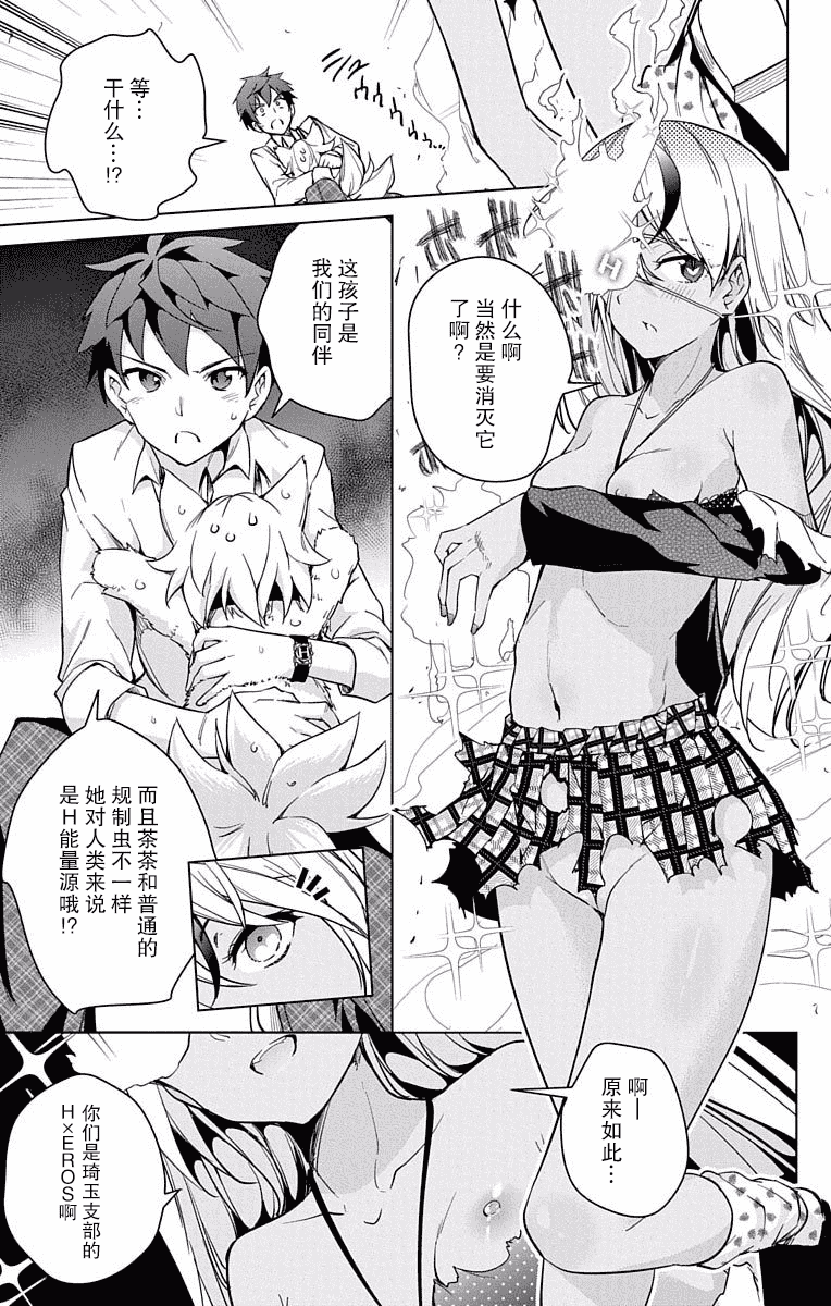 汉化版-[きただりょうま]ド級編隊エグゼロス セミカラー版 3_1_第6集