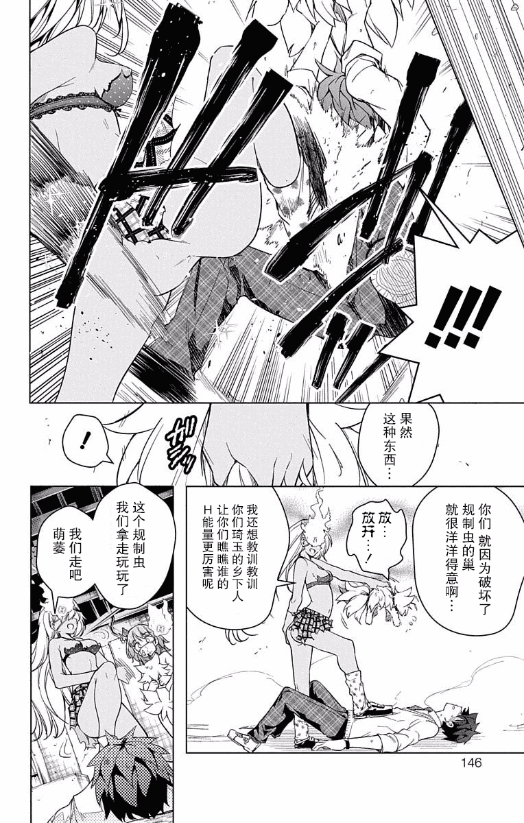 汉化版-[きただりょうま]ド級編隊エグゼロス セミカラー版 3_1_第6集