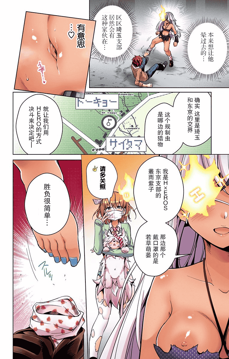 汉化版-[きただりょうま]ド級編隊エグゼロス セミカラー版 3_1_第6集