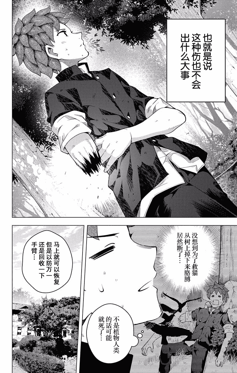 汉化版-[きただりょうま]ド級編隊エグゼロス セミカラー版 3_1_第7集