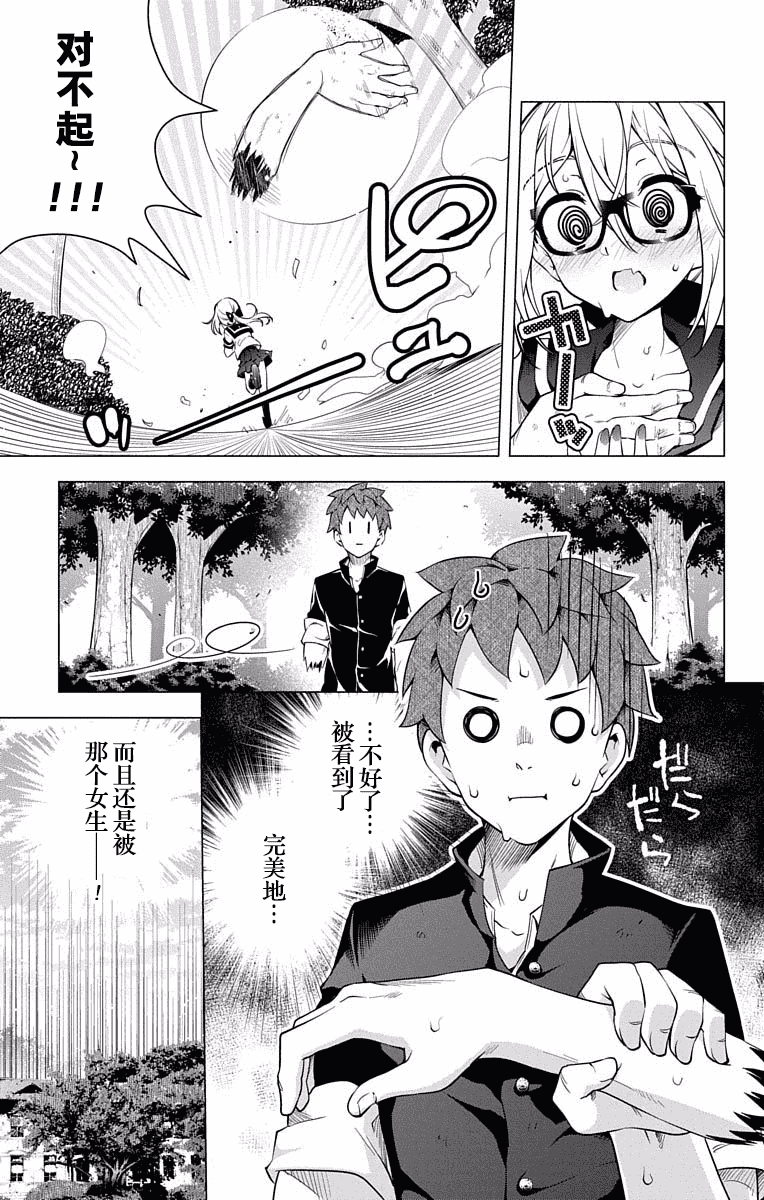 汉化版-[きただりょうま]ド級編隊エグゼロス セミカラー版 3_1_第7集