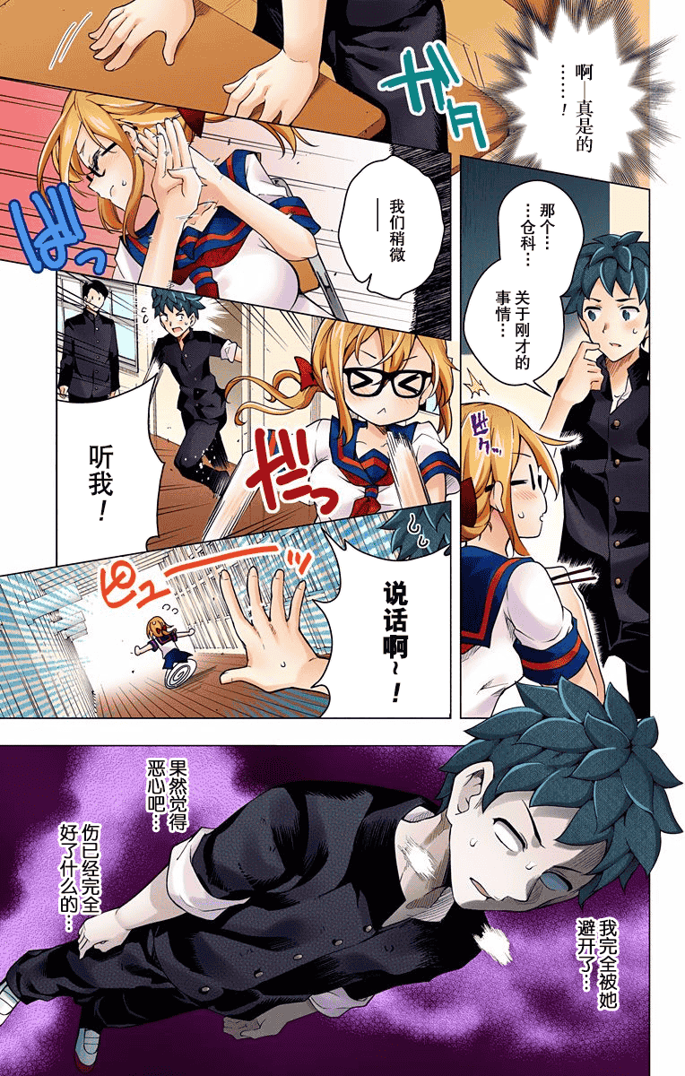 汉化版-[きただりょうま]ド級編隊エグゼロス セミカラー版 3_1_第7集