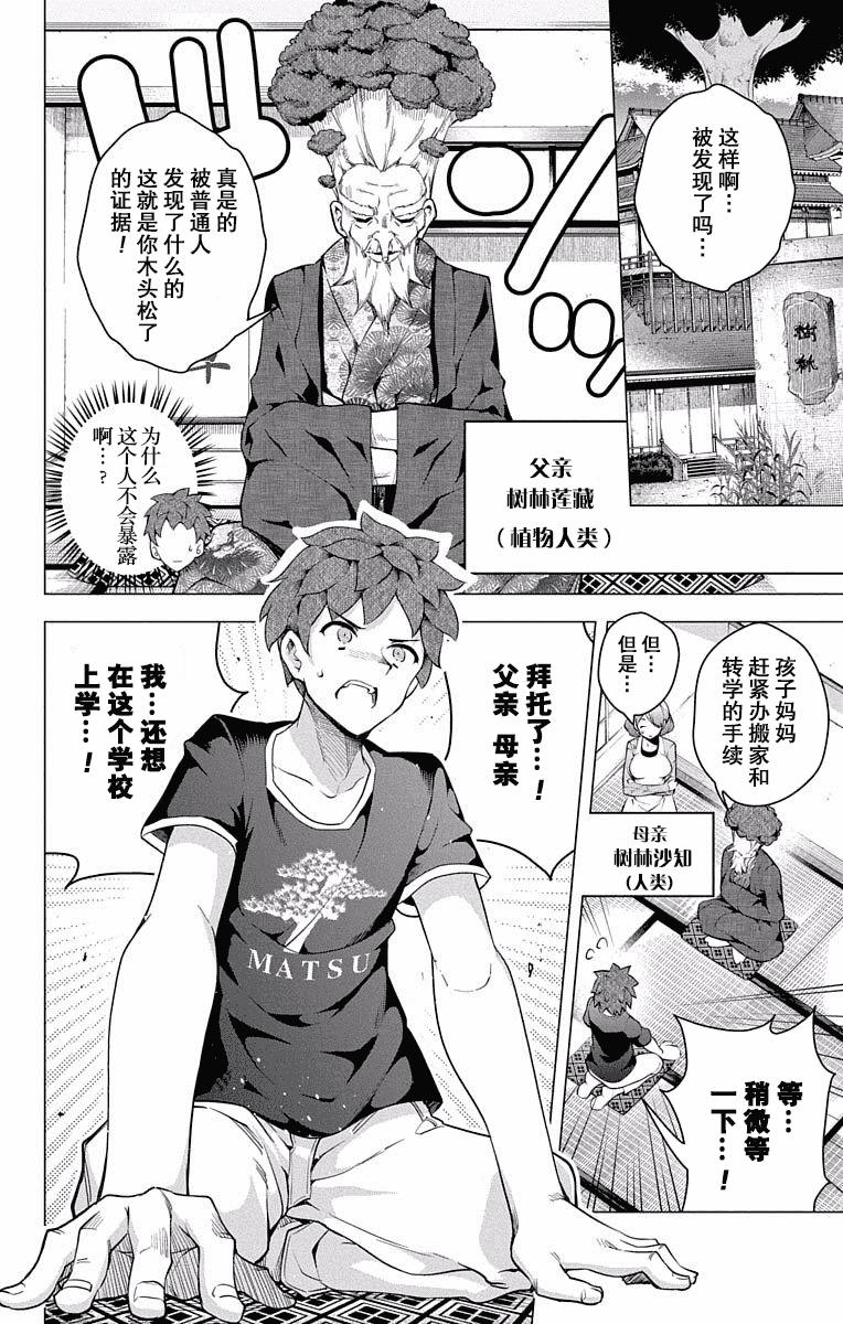 汉化版-[きただりょうま]ド級編隊エグゼロス セミカラー版 3_1_第7集