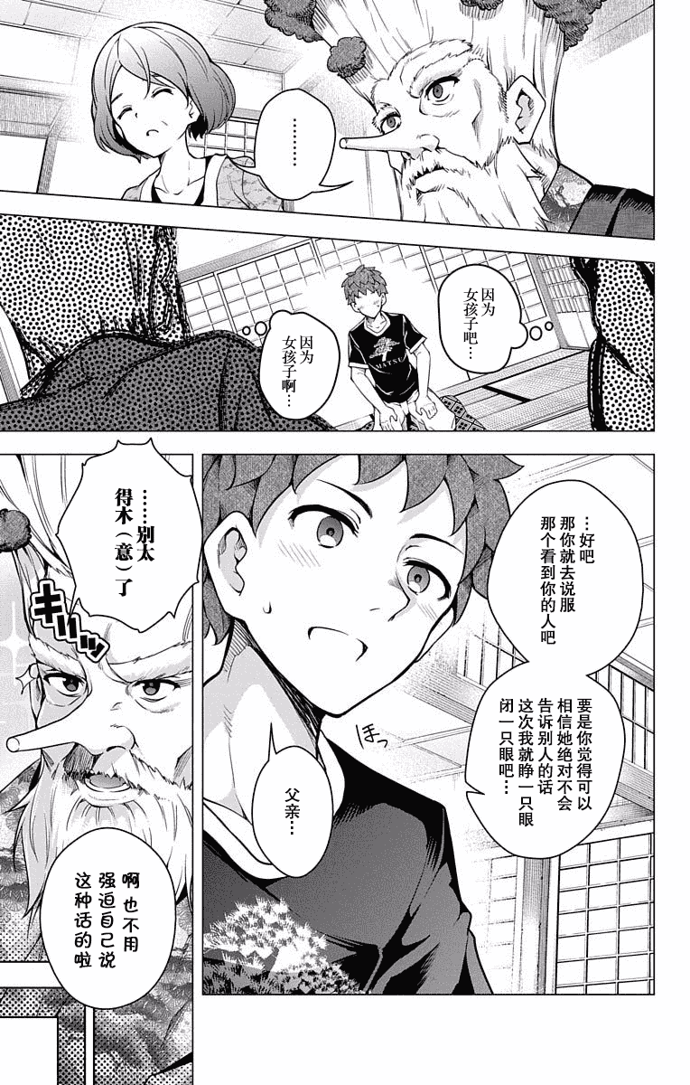 汉化版-[きただりょうま]ド級編隊エグゼロス セミカラー版 3_1_第7集
