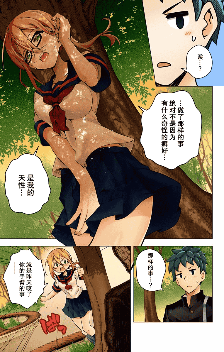 汉化版-[きただりょうま]ド級編隊エグゼロス セミカラー版 3_1_第7集
