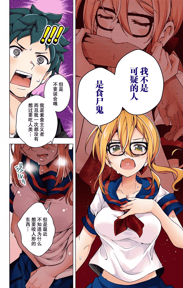 汉化版-[きただりょうま]ド級編隊エグゼロス セミカラー版 3_1_第7集