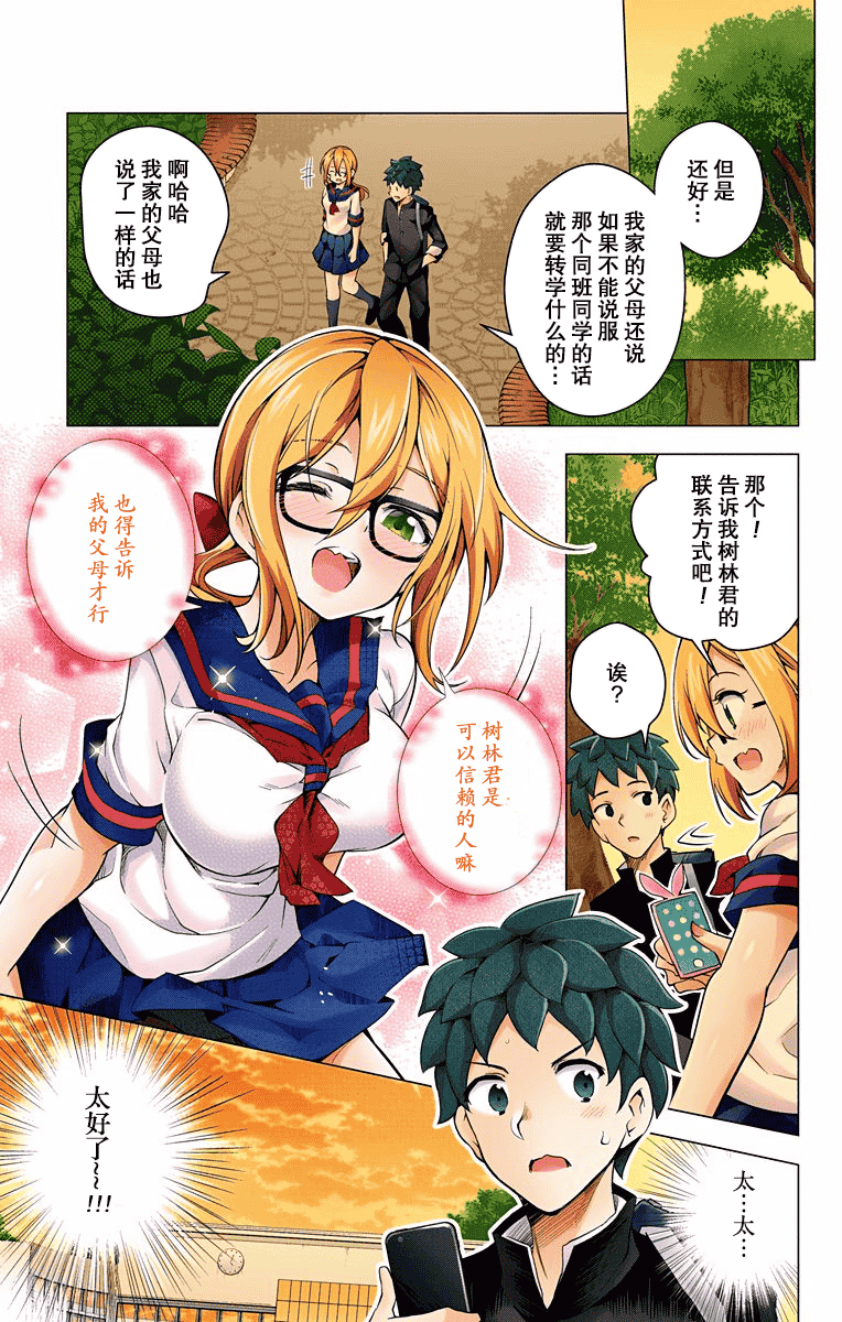 汉化版-[きただりょうま]ド級編隊エグゼロス セミカラー版 3_1_第7集