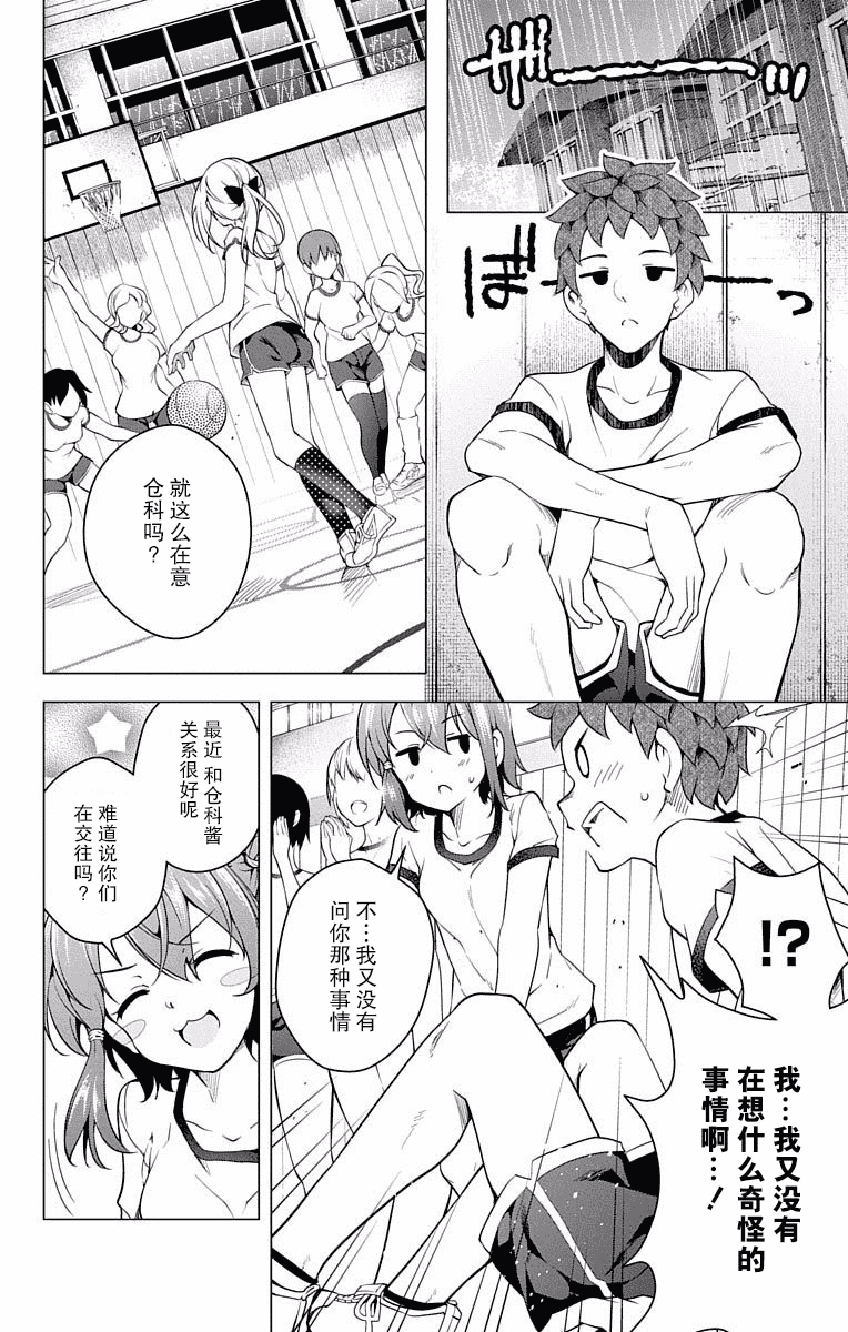 汉化版-[きただりょうま]ド級編隊エグゼロス セミカラー版 3_1_第8集