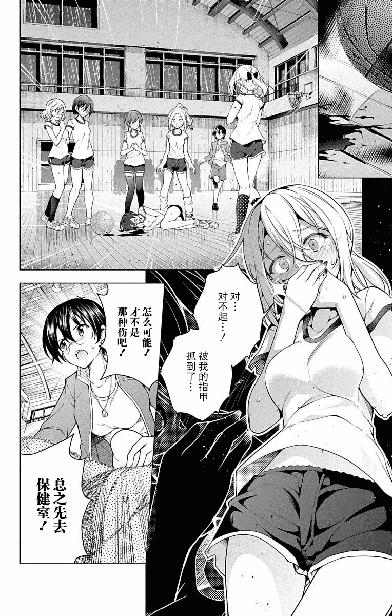 汉化版-[きただりょうま]ド級編隊エグゼロス セミカラー版 3_1_第8集
