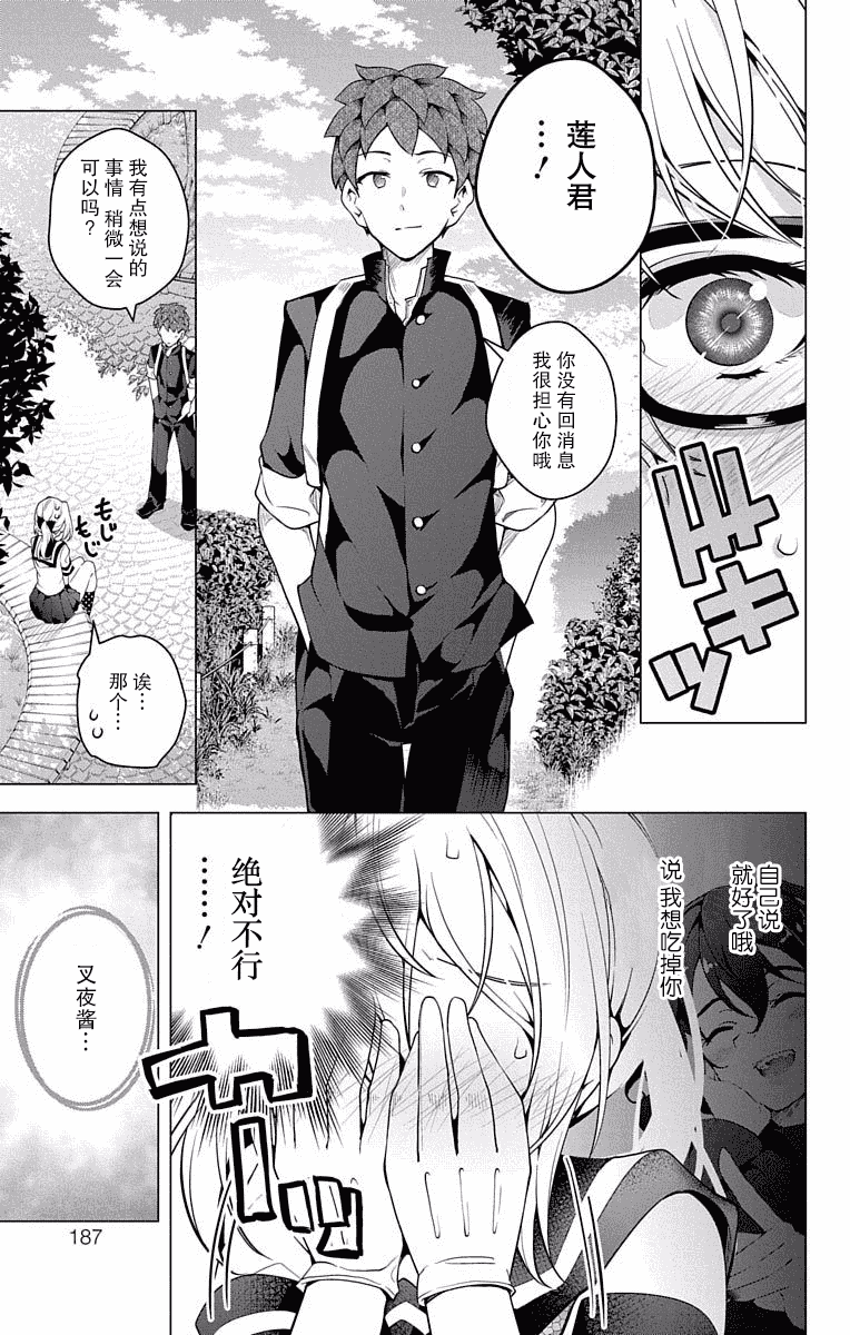 汉化版-[きただりょうま]ド級編隊エグゼロス セミカラー版 3_1_第8集