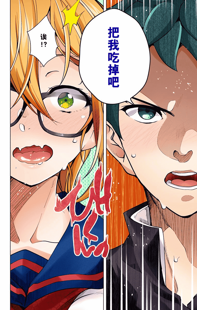 汉化版-[きただりょうま]ド級編隊エグゼロス セミカラー版 3_1_第8集