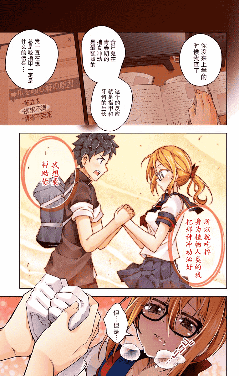 汉化版-[きただりょうま]ド級編隊エグゼロス セミカラー版 3_1_第8集