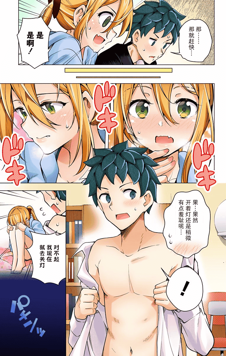 汉化版-[きただりょうま]ド級編隊エグゼロス セミカラー版 3_1_第8集