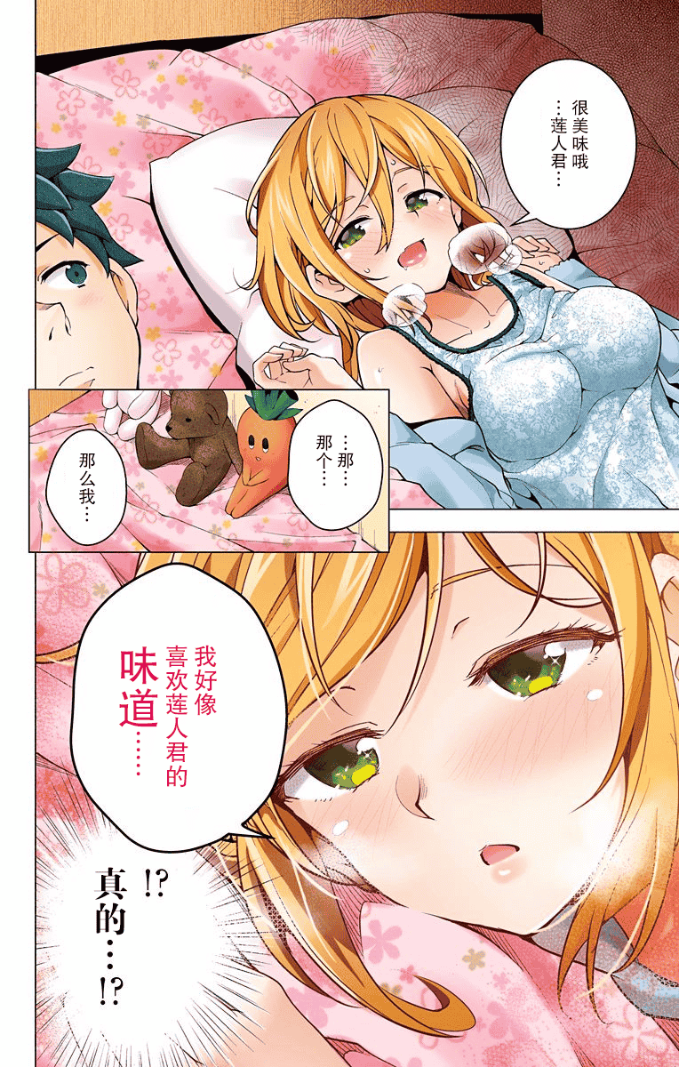 汉化版-[きただりょうま]ド級編隊エグゼロス セミカラー版 3_1_第8集