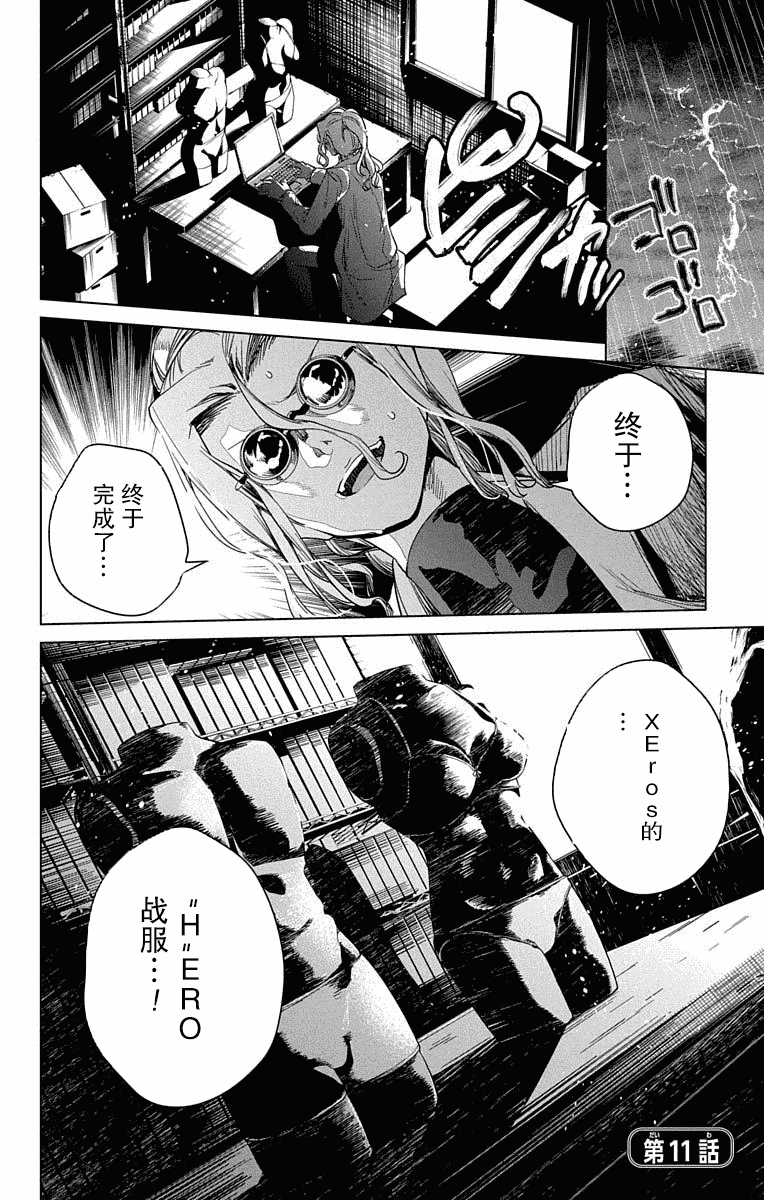汉化版-[きただりょうま]ド級編隊エグゼロス セミカラー版 3_1_第2集
