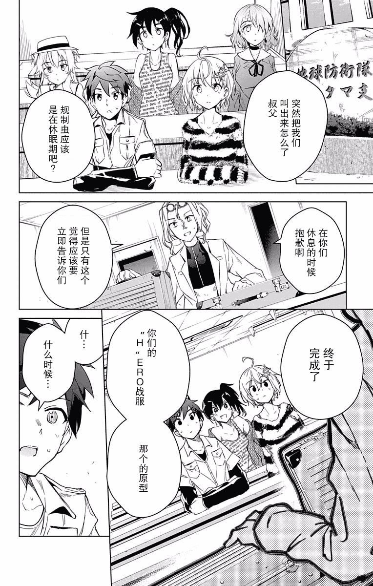 汉化版-[きただりょうま]ド級編隊エグゼロス セミカラー版 3_1_第2集