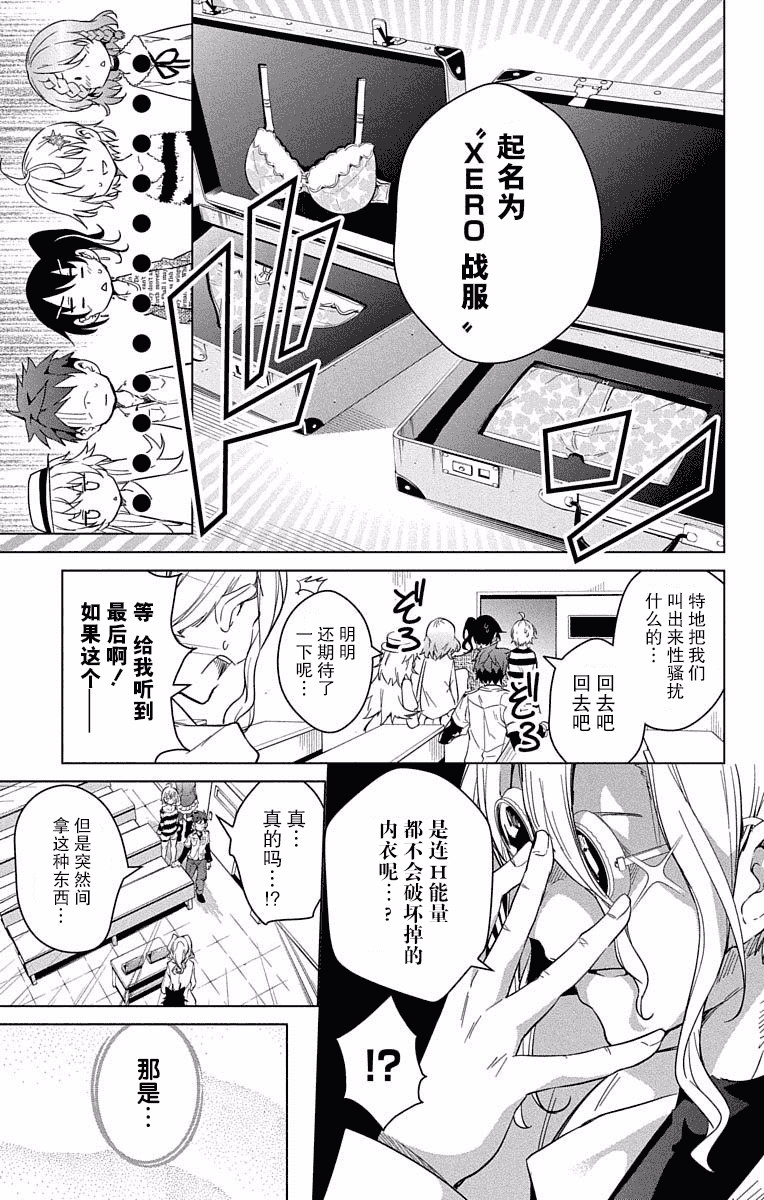 汉化版-[きただりょうま]ド級編隊エグゼロス セミカラー版 3_1_第2集