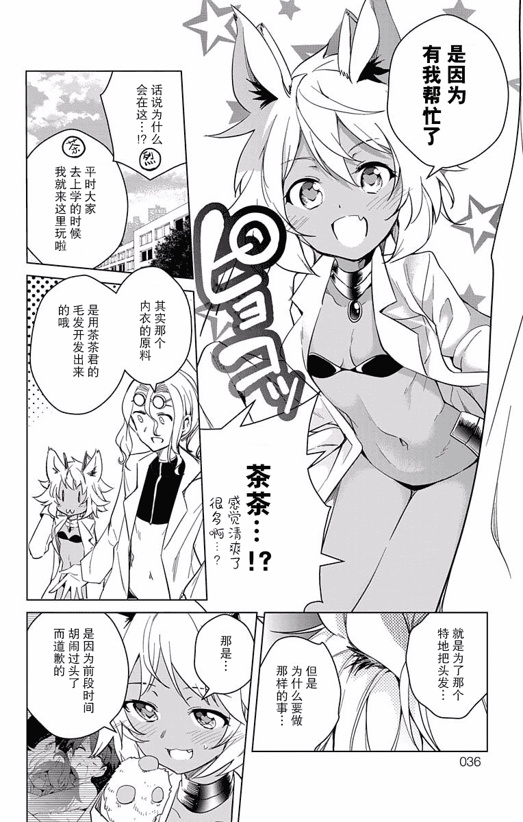 汉化版-[きただりょうま]ド級編隊エグゼロス セミカラー版 3_1_第2集