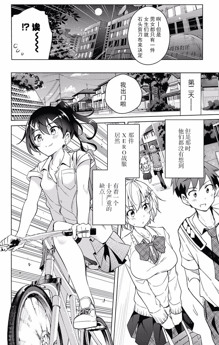 汉化版-[きただりょうま]ド級編隊エグゼロス セミカラー版 3_1_第2集