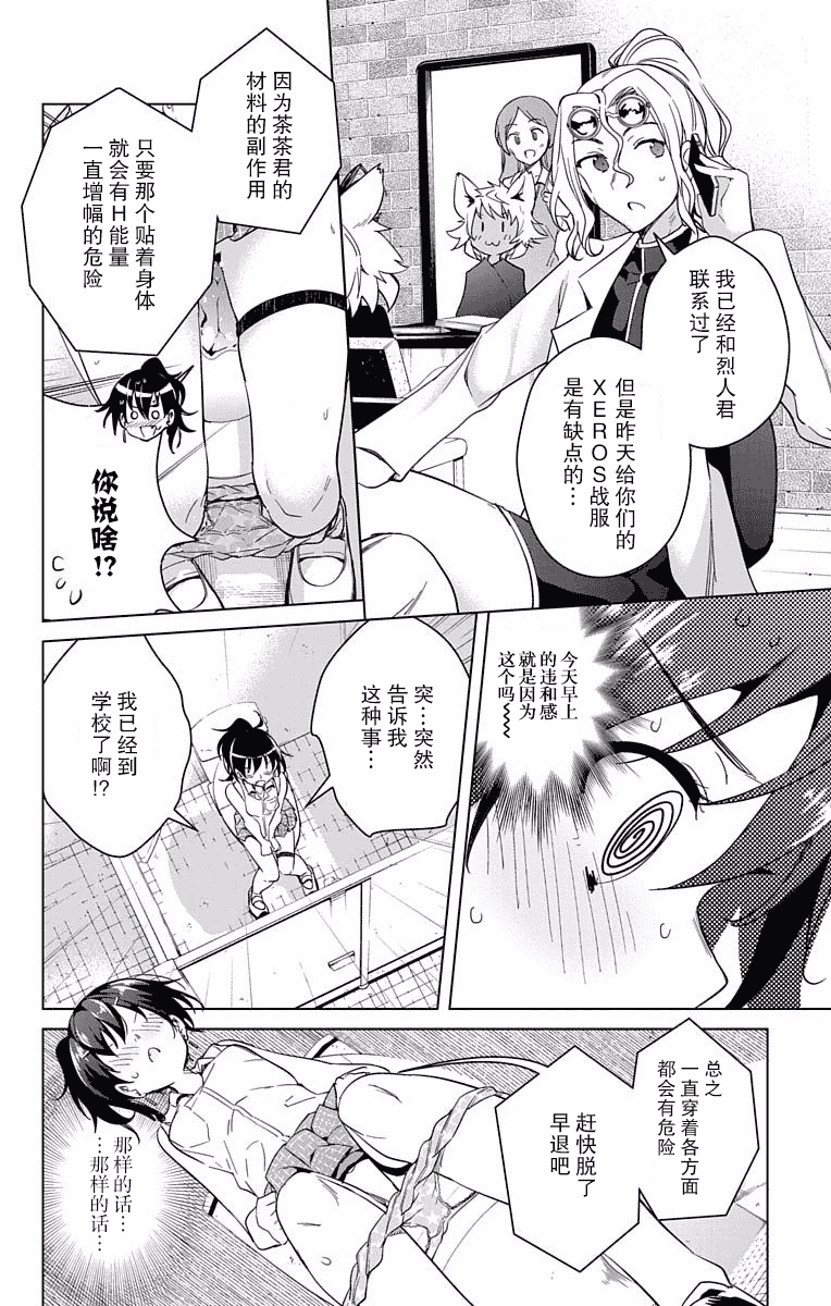 汉化版-[きただりょうま]ド級編隊エグゼロス セミカラー版 3_1_第2集