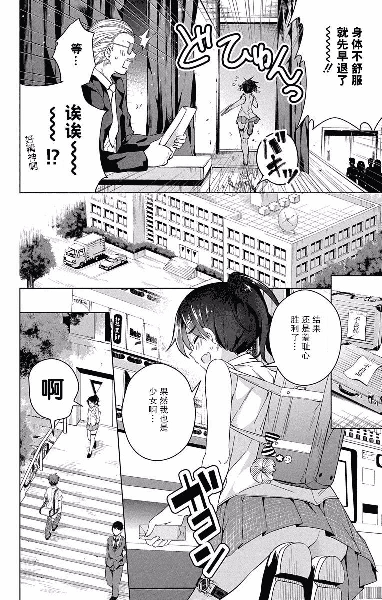 汉化版-[きただりょうま]ド級編隊エグゼロス セミカラー版 3_1_第2集