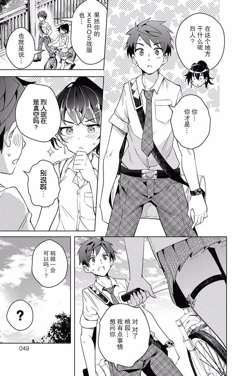 汉化版-[きただりょうま]ド級編隊エグゼロス セミカラー版 3_1_第2集