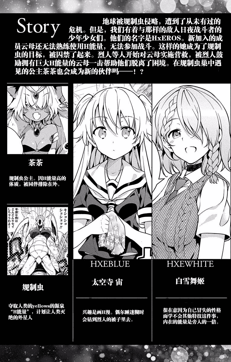 汉化版-[きただりょうま]ド級編隊エグゼロス セミカラー版 3_1_第1集