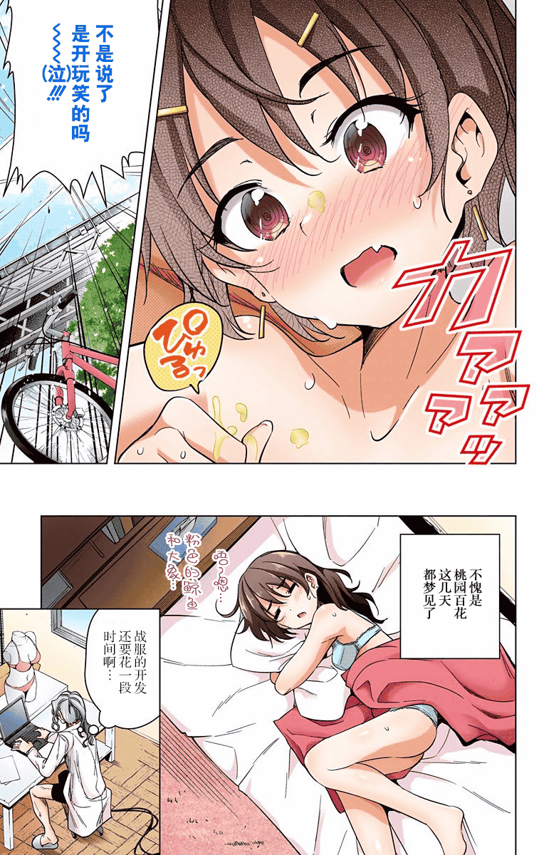 汉化版-[きただりょうま]ド級編隊エグゼロス セミカラー版 3_1_第3集