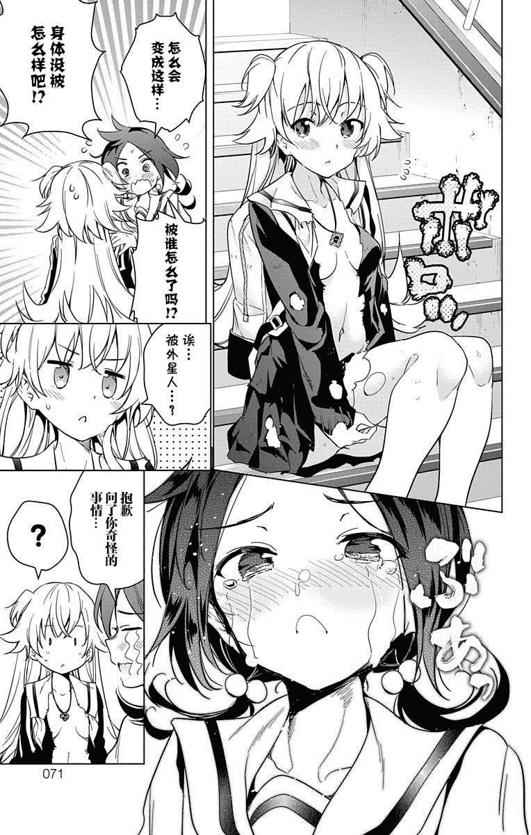 汉化版-[きただりょうま]ド級編隊エグゼロス セミカラー版 3_1_第3集