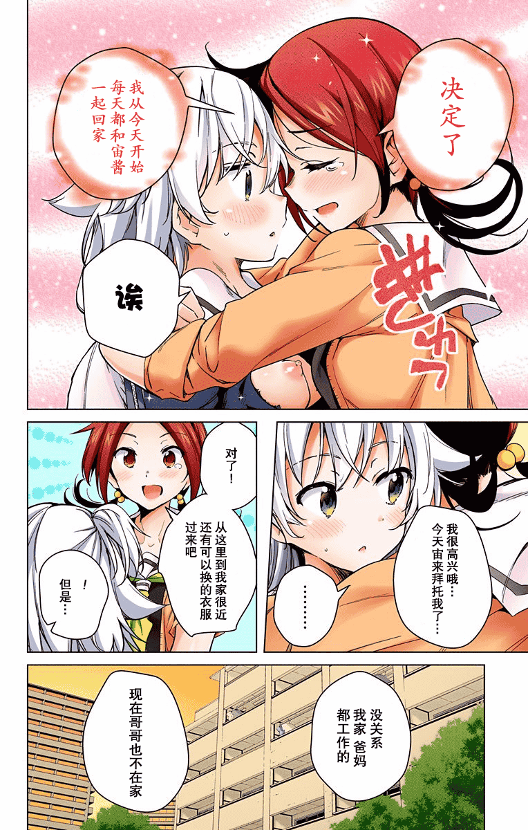 汉化版-[きただりょうま]ド級編隊エグゼロス セミカラー版 3_1_第3集