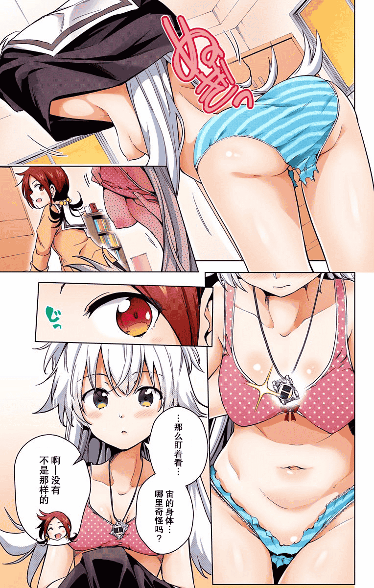 汉化版-[きただりょうま]ド級編隊エグゼロス セミカラー版 3_1_第3集