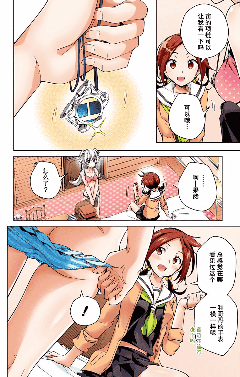 汉化版-[きただりょうま]ド級編隊エグゼロス セミカラー版 3_1_第3集