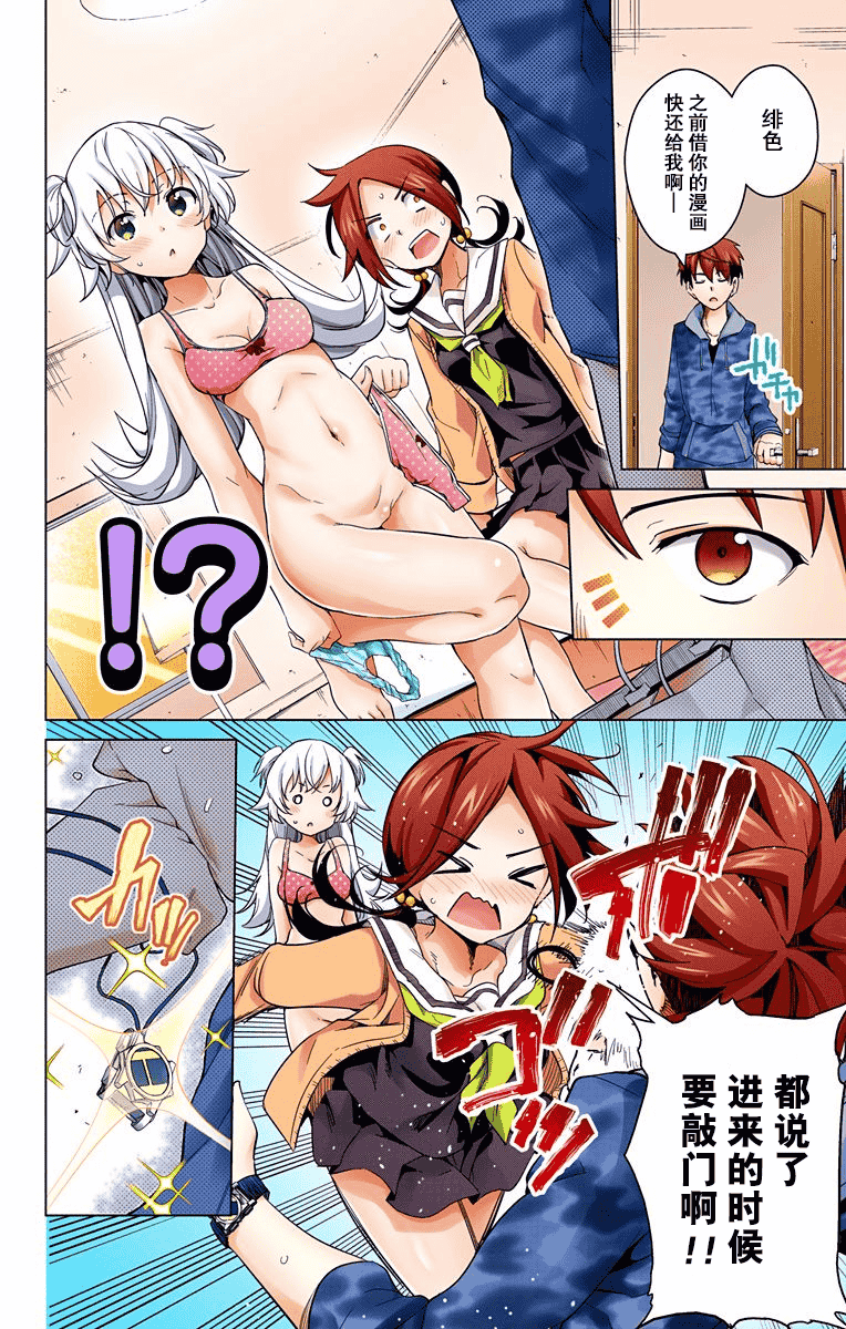 汉化版-[きただりょうま]ド級編隊エグゼロス セミカラー版 3_1_第3集