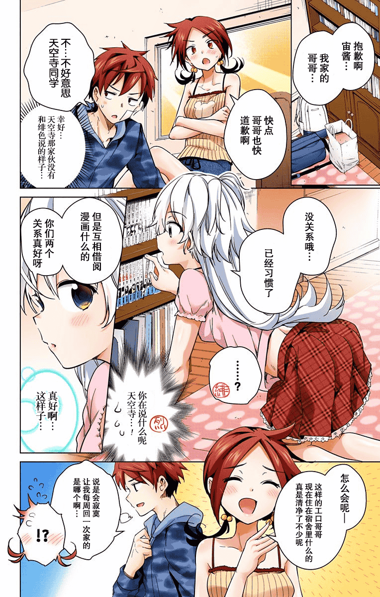 汉化版-[きただりょうま]ド級編隊エグゼロス セミカラー版 3_1_第4集
