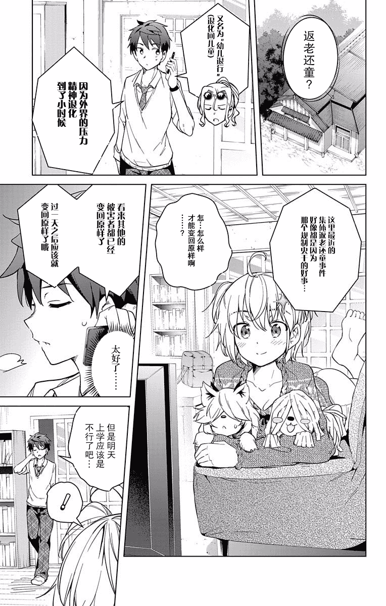 汉化版-[きただりょうま]ド級編隊エグゼロス セミカラー版 3_1_第4集