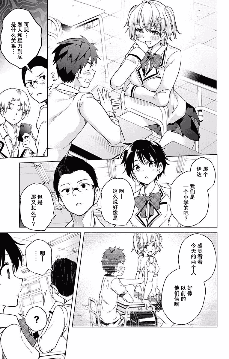 汉化版-[きただりょうま]ド級編隊エグゼロス セミカラー版 3_1_第4集