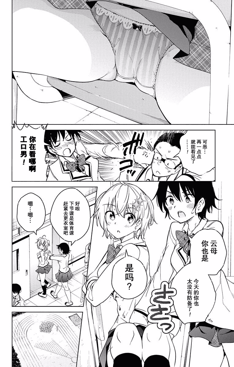 汉化版-[きただりょうま]ド級編隊エグゼロス セミカラー版 3_1_第4集