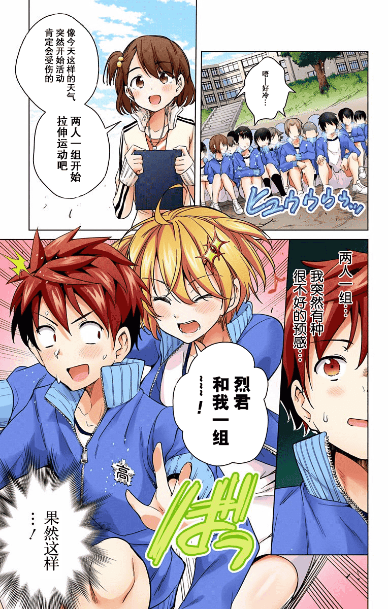 汉化版-[きただりょうま]ド級編隊エグゼロス セミカラー版 3_1_第4集