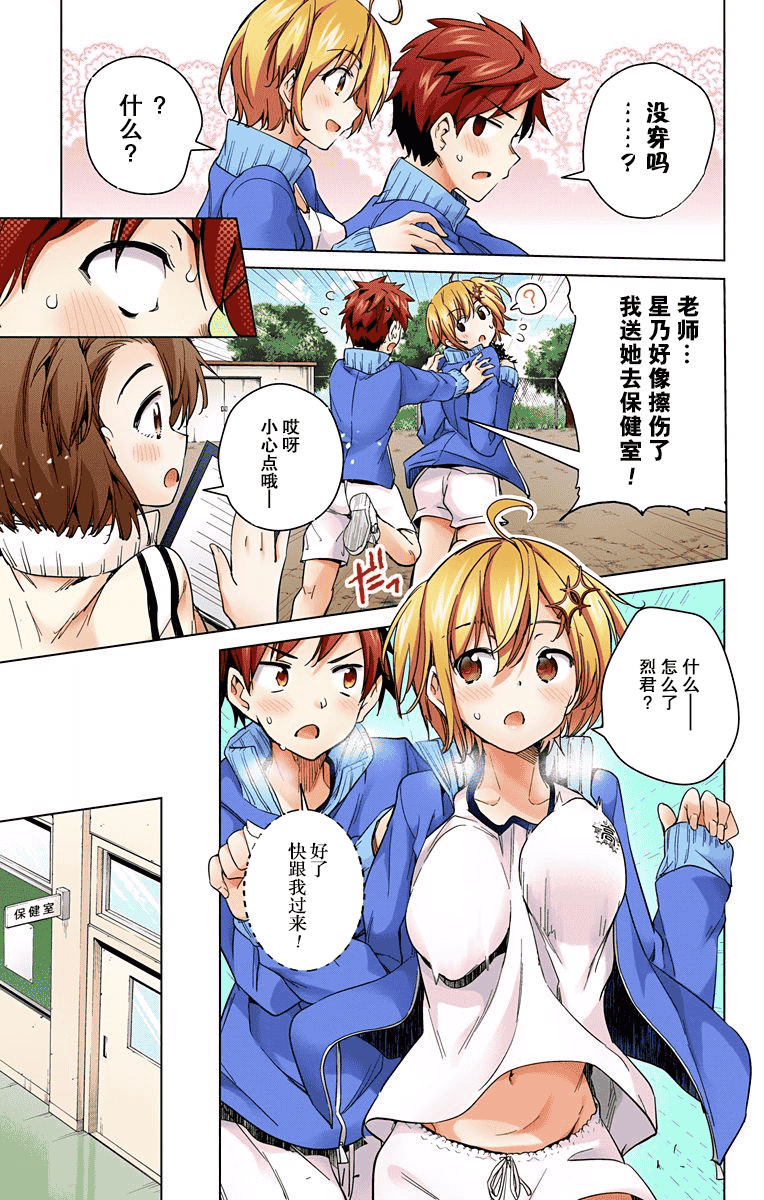 汉化版-[きただりょうま]ド級編隊エグゼロス セミカラー版 3_1_第4集