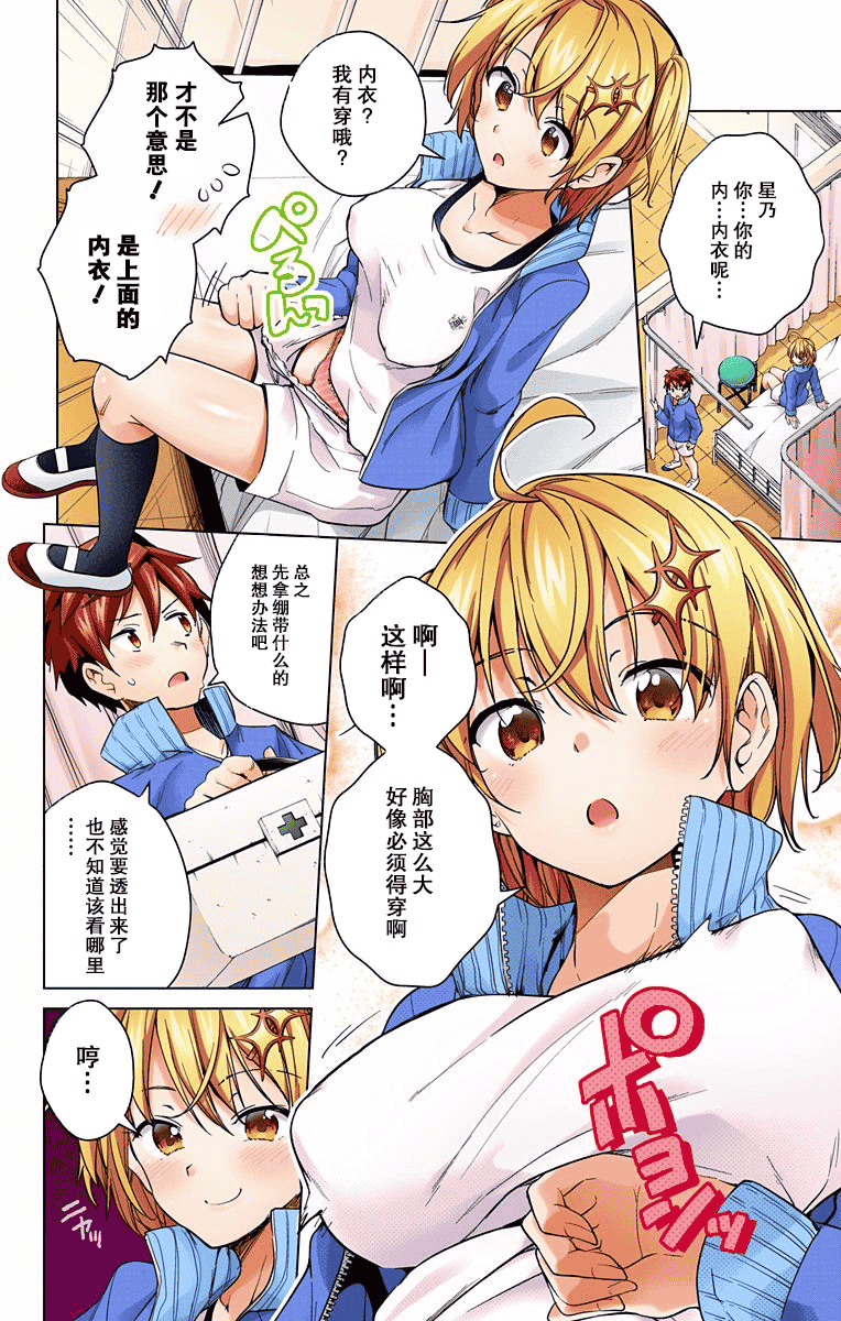 汉化版-[きただりょうま]ド級編隊エグゼロス セミカラー版 3_1_第4集