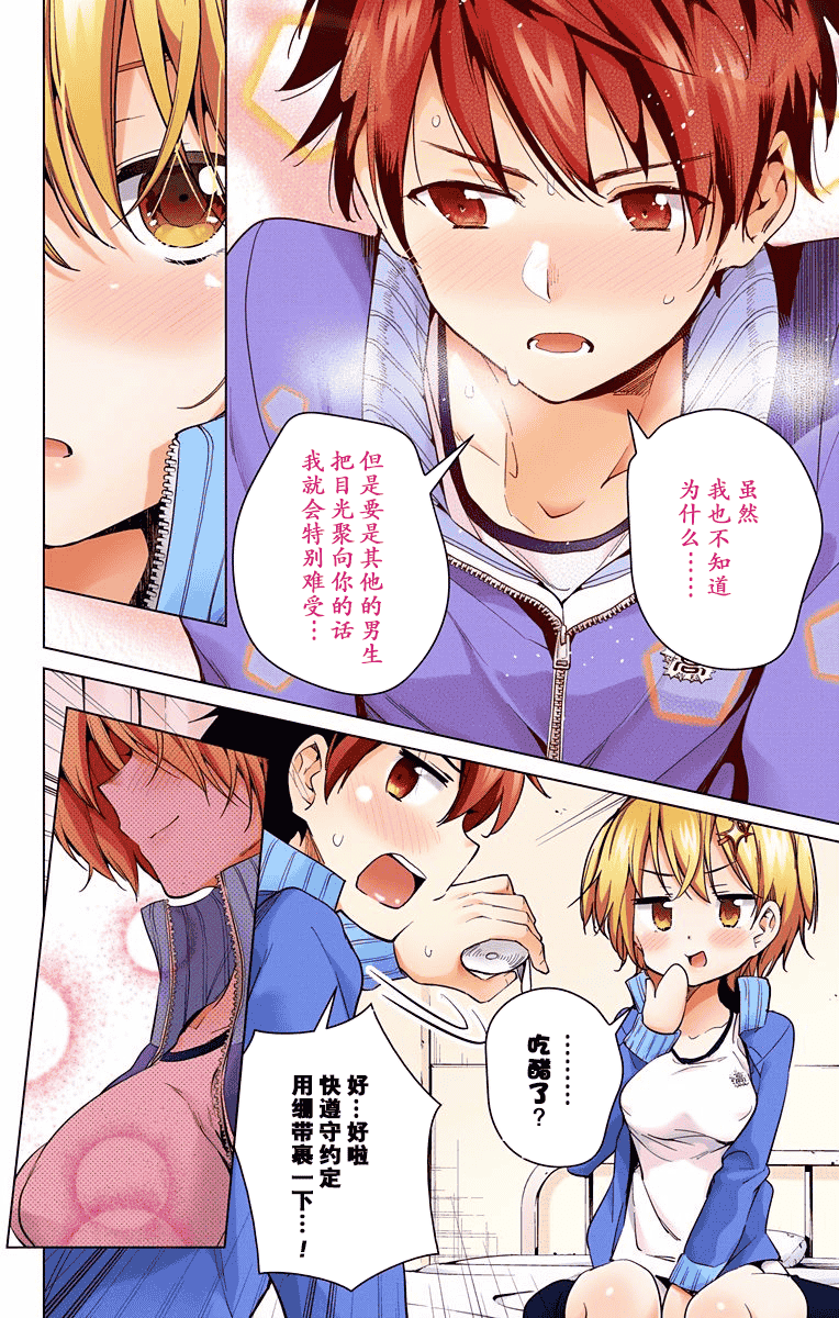 汉化版-[きただりょうま]ド級編隊エグゼロス セミカラー版 3_1_第4集