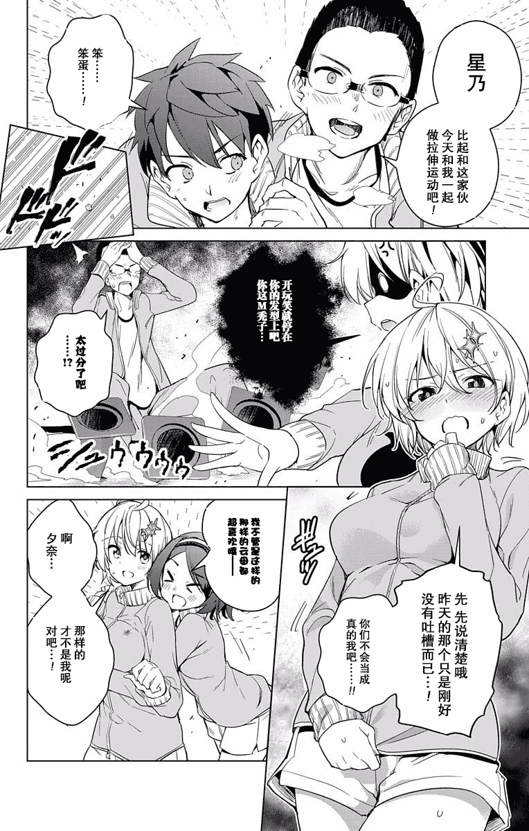 汉化版-[きただりょうま]ド級編隊エグゼロス セミカラー版 3_1_第4集