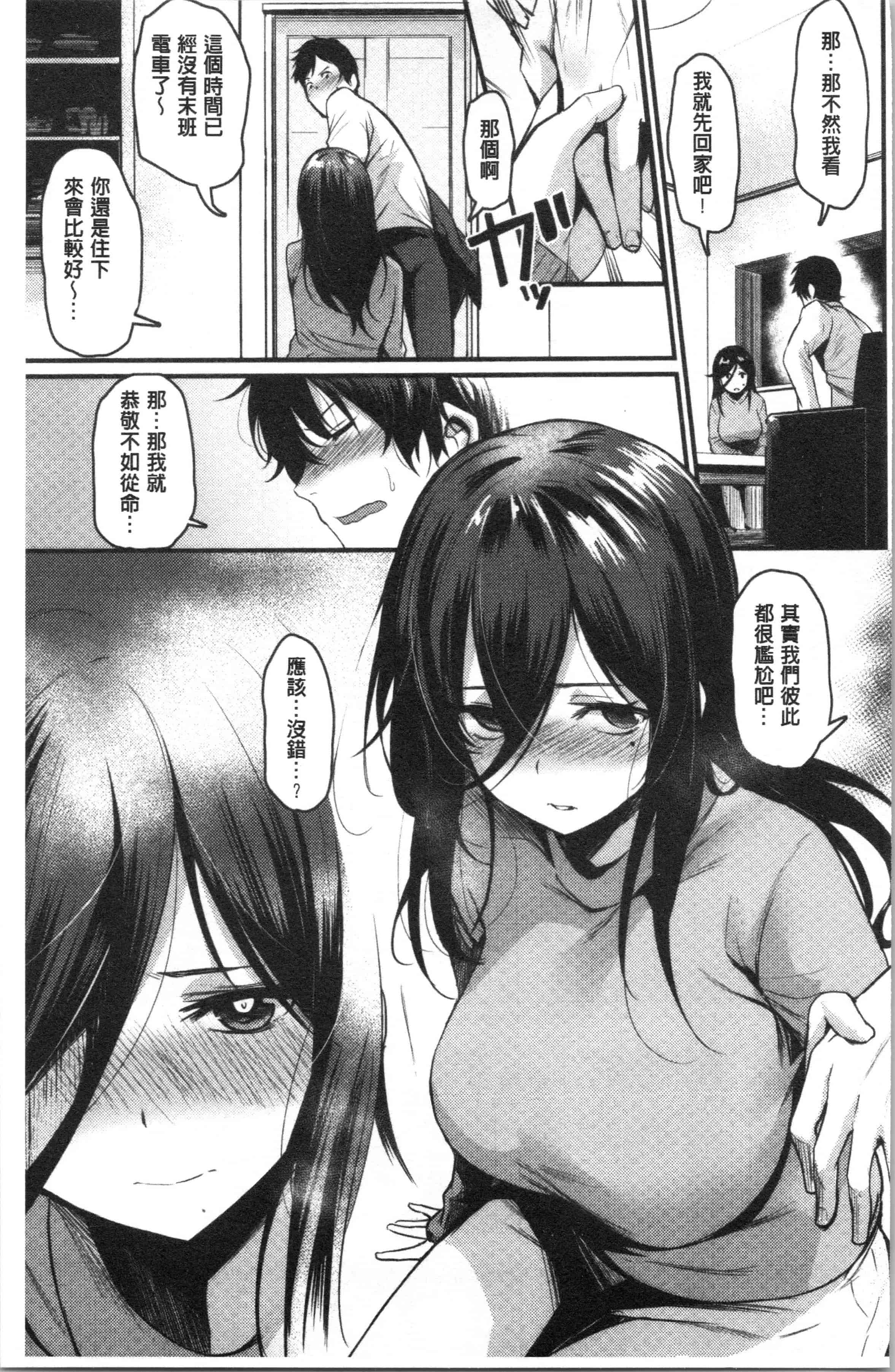 汉化版-[きづかかずき] サカリまつり [4K[S版]掃圖組]_第6集