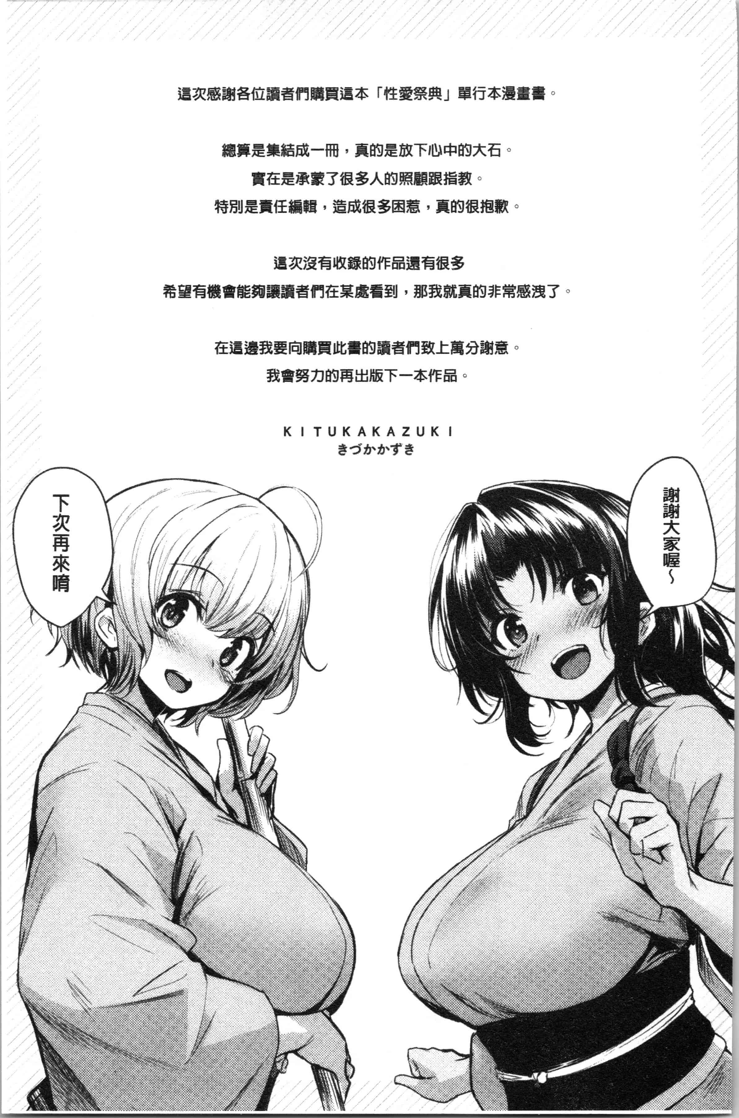 汉化版-[きづかかずき] サカリまつり [4K[S版]掃圖組]_第8集