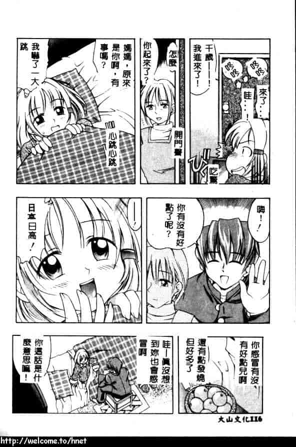 汉化版-[きのした順市] ぷにぷにボンバー_第5集