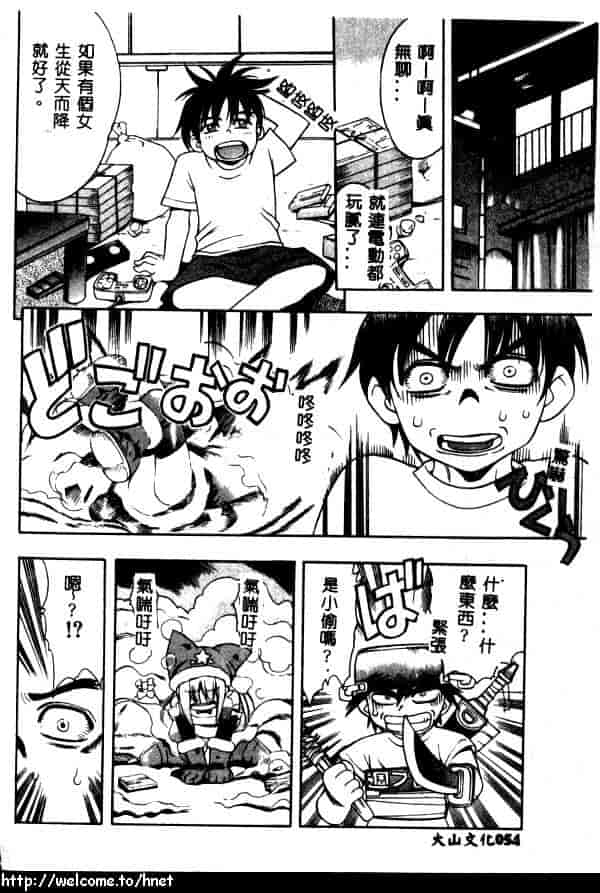 汉化版-[きのした順市] ぷにぷにボンバー_第3集
