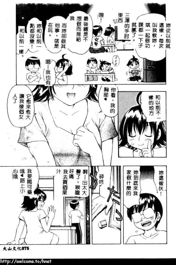 汉化版-[きのした順市] ぷにぷにボンバー_第4集