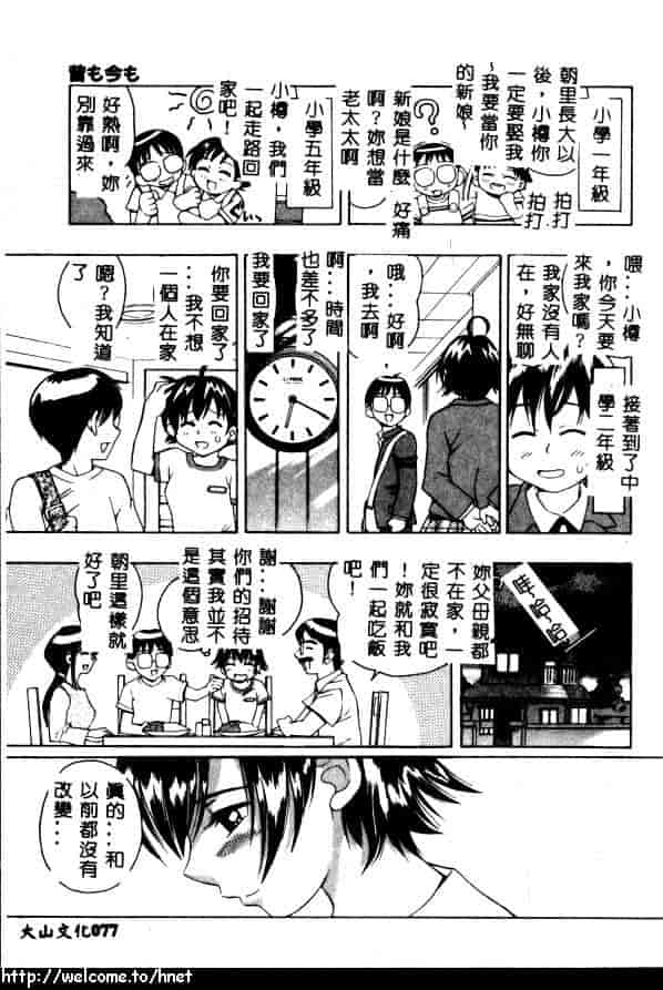 汉化版-[きのした順市] ぷにぷにボンバー_第4集